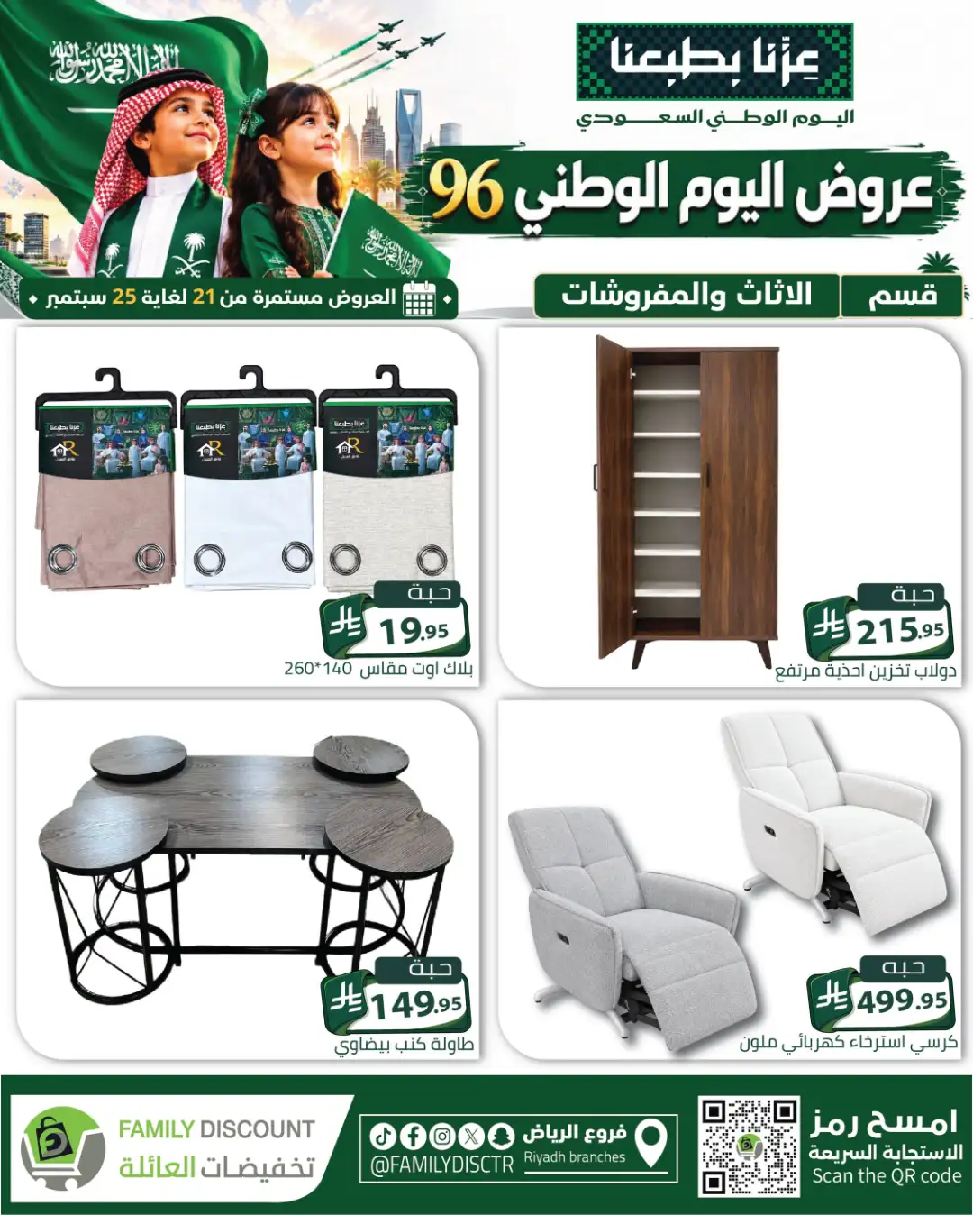 Family Discount Riyadh National Day Deals page 88