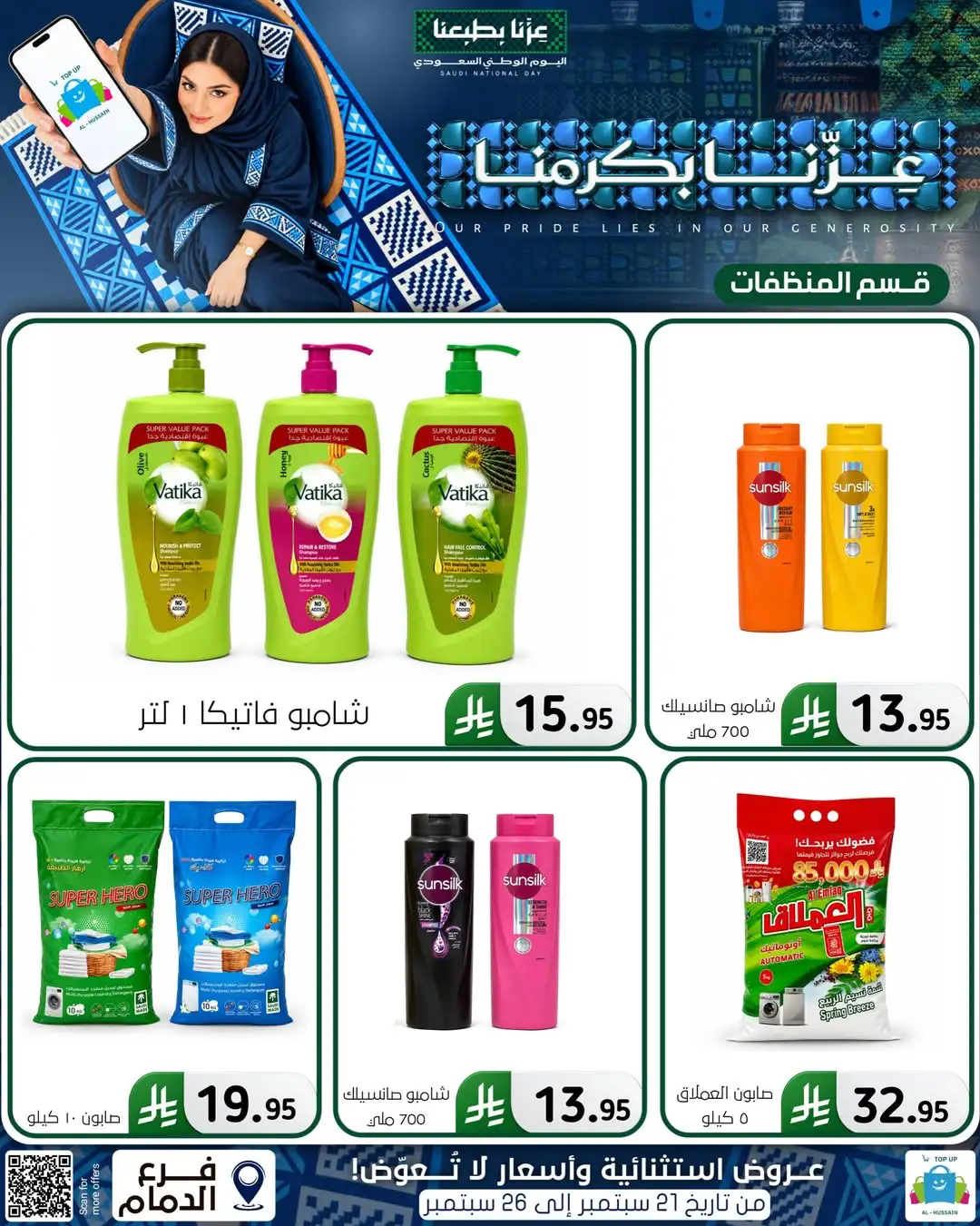 Top Up Al Hussain Dammam National Day Deals page 1