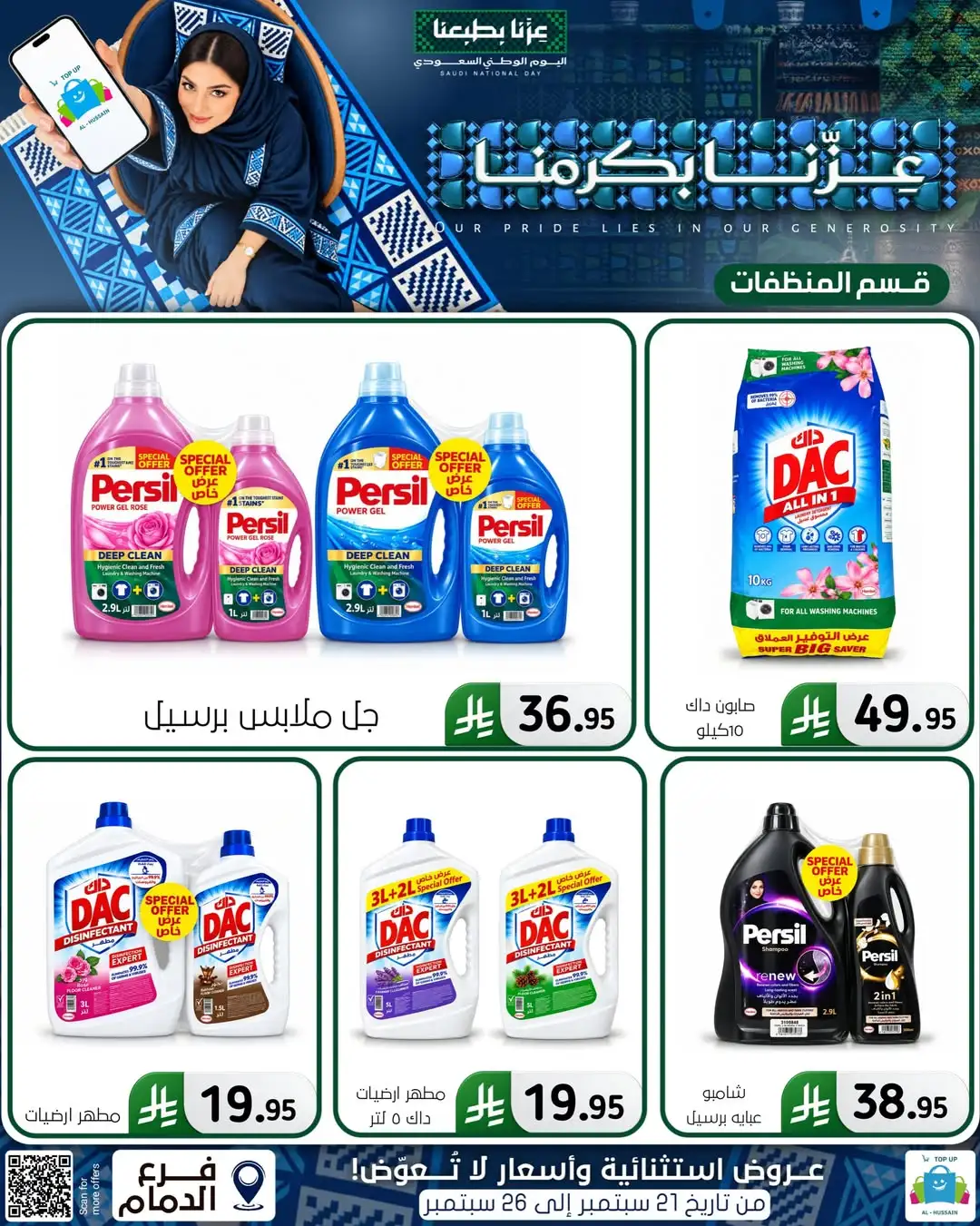 Top Up Al Hussain Dammam National Day Deals page 10
