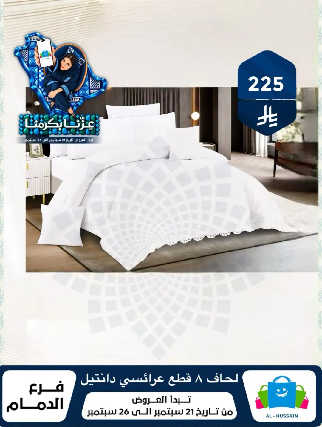 Top Up Al Hussain Dammam National Day Deals page 100