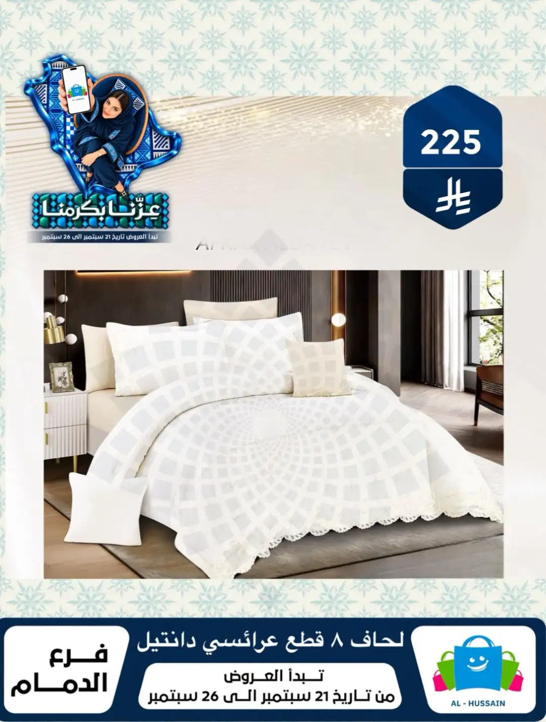 Top Up Al Hussain Dammam National Day Deals page 103