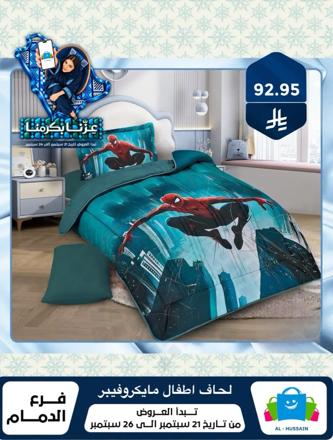 Top Up Al Hussain Dammam National Day Deals page 104