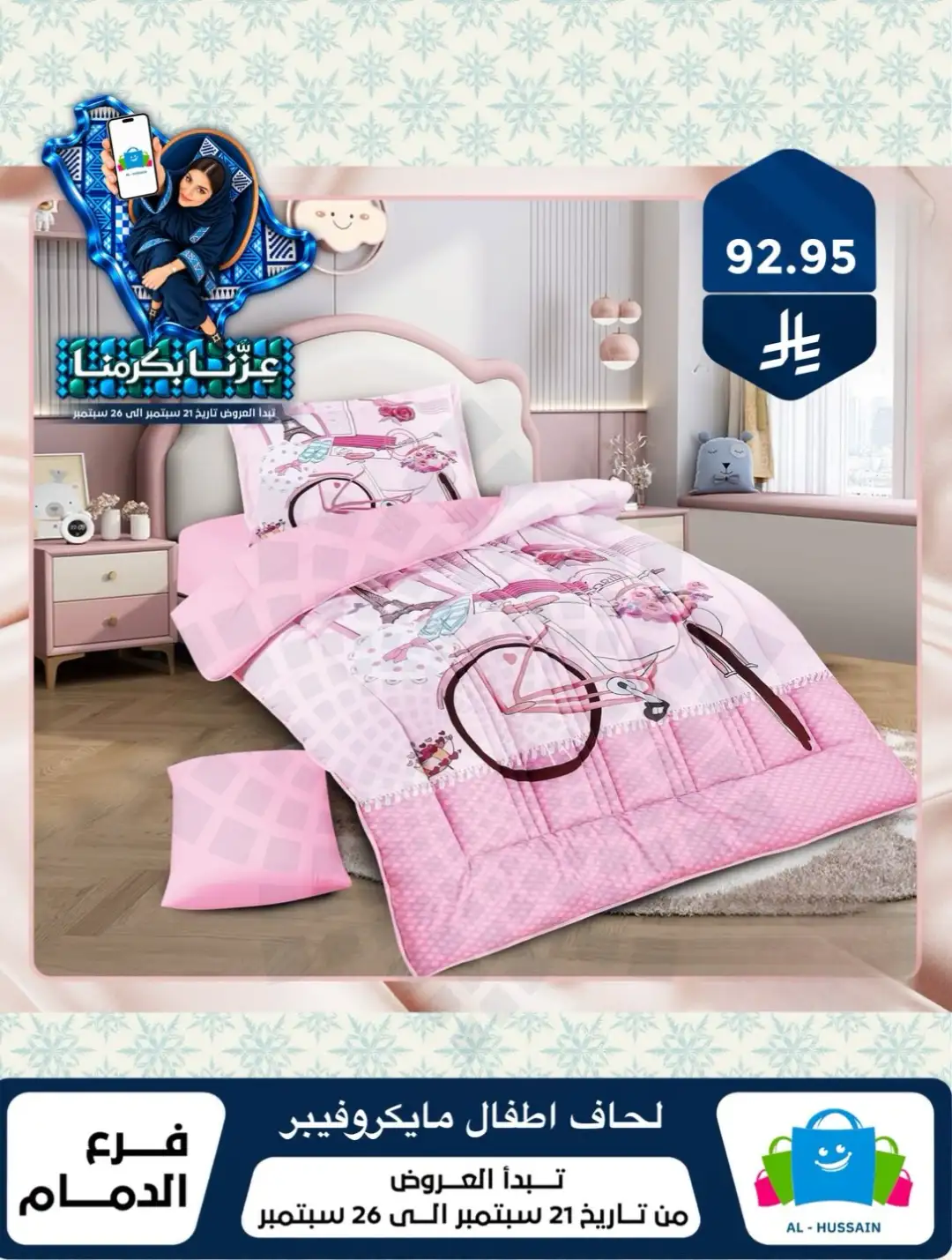 Top Up Al Hussain Dammam National Day Deals page 105
