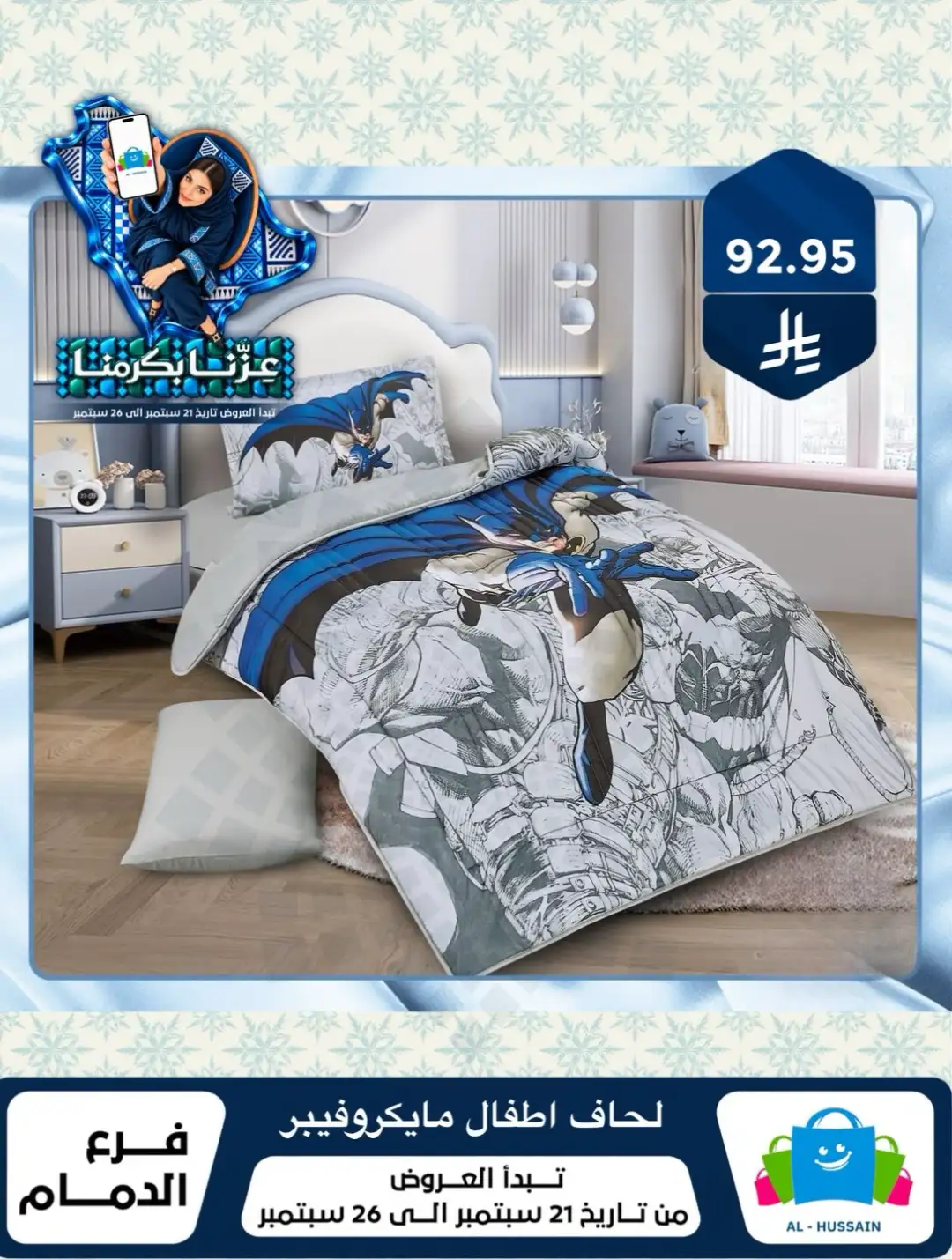 Top Up Al Hussain Dammam National Day Deals page 108