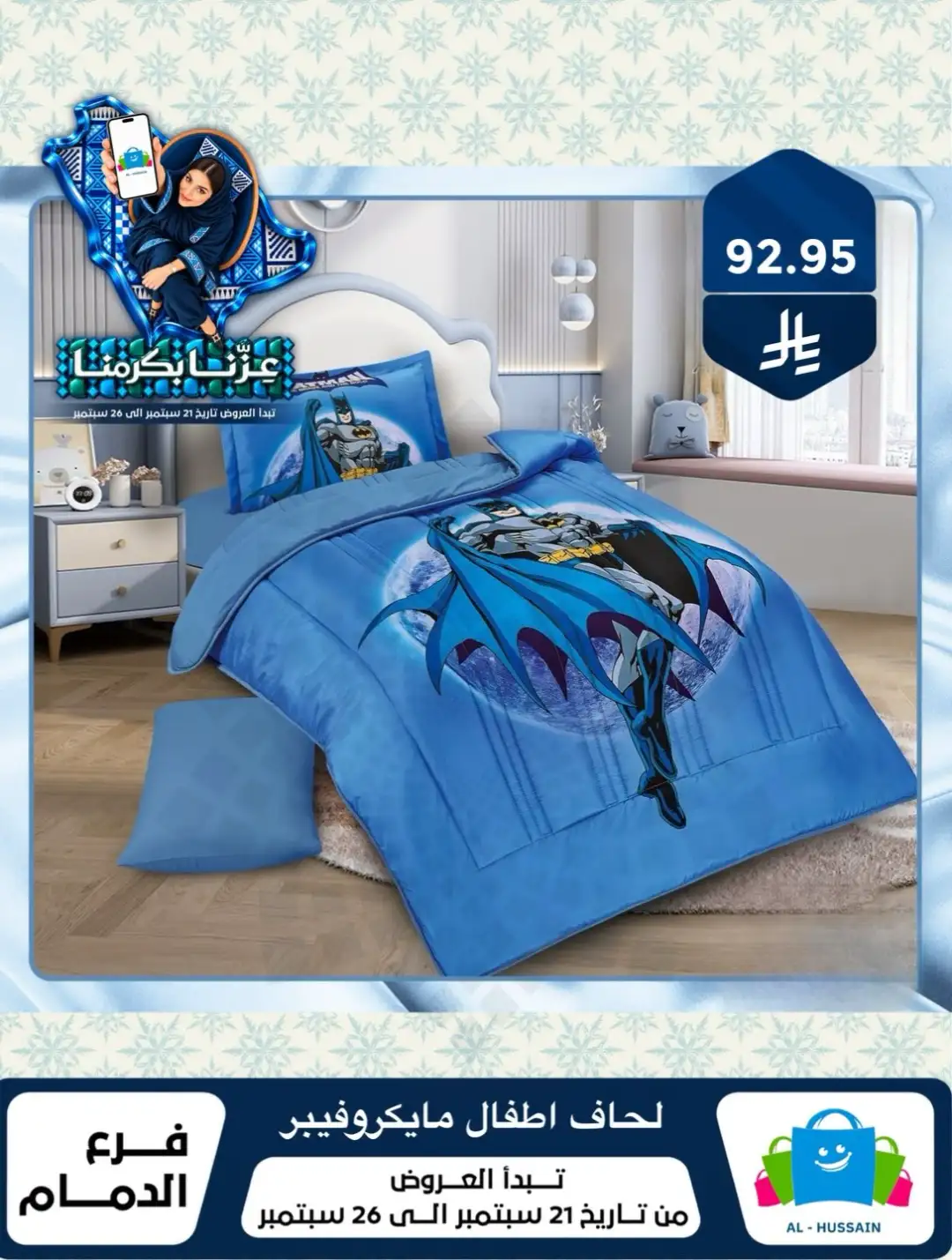Top Up Al Hussain Dammam National Day Deals page 109