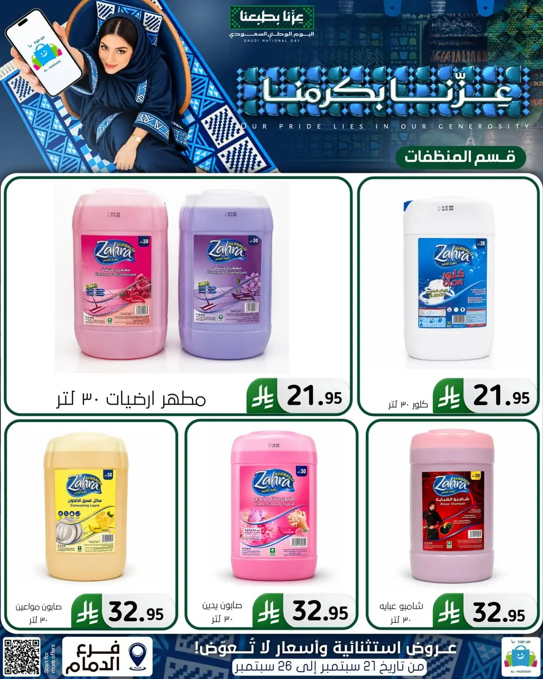 Top Up Al Hussain Dammam National Day Deals page 11