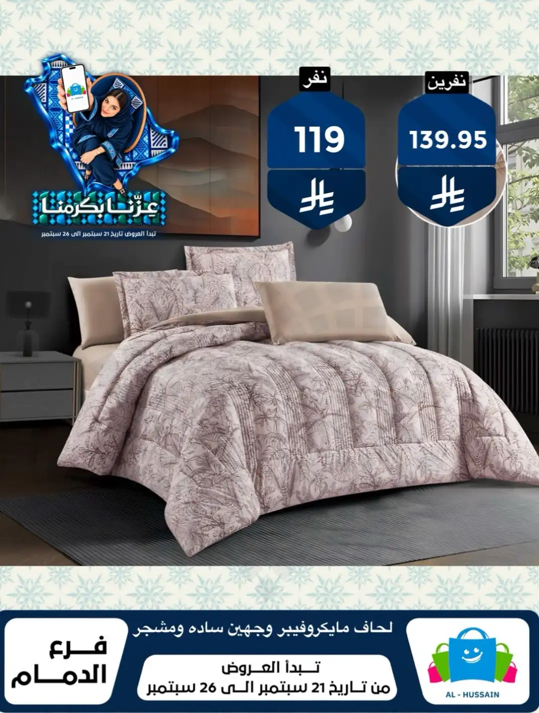 Top Up Al Hussain Dammam National Day Deals page 110