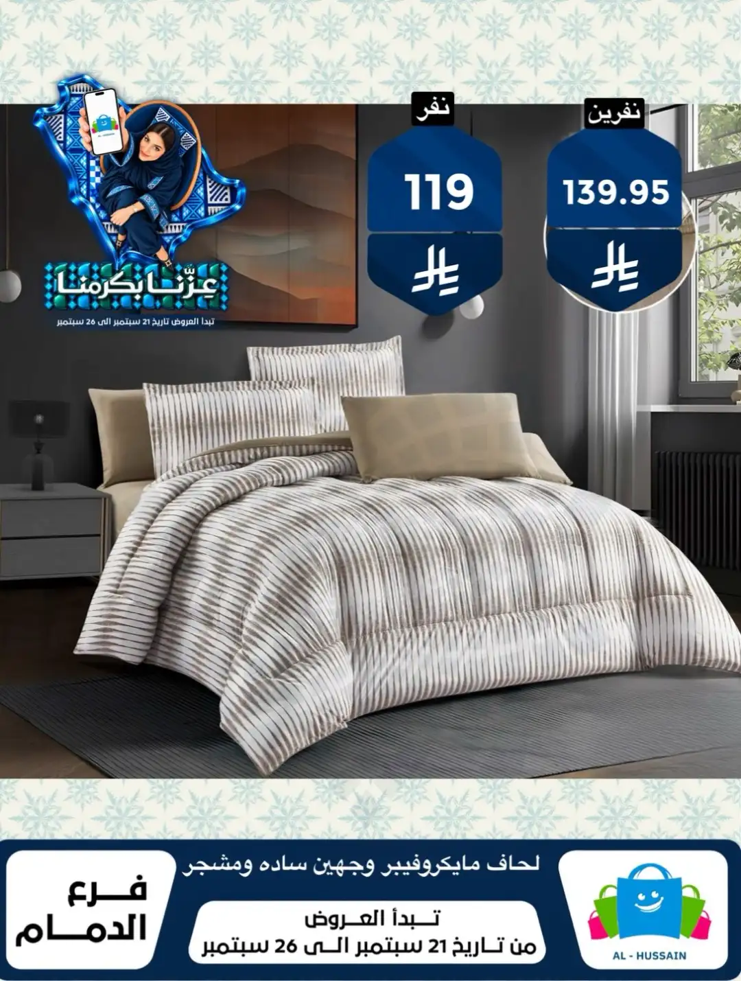 Top Up Al Hussain Dammam National Day Deals page 111