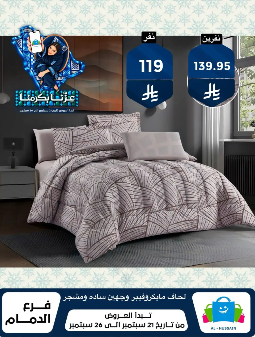 Top Up Al Hussain Dammam National Day Deals page 112