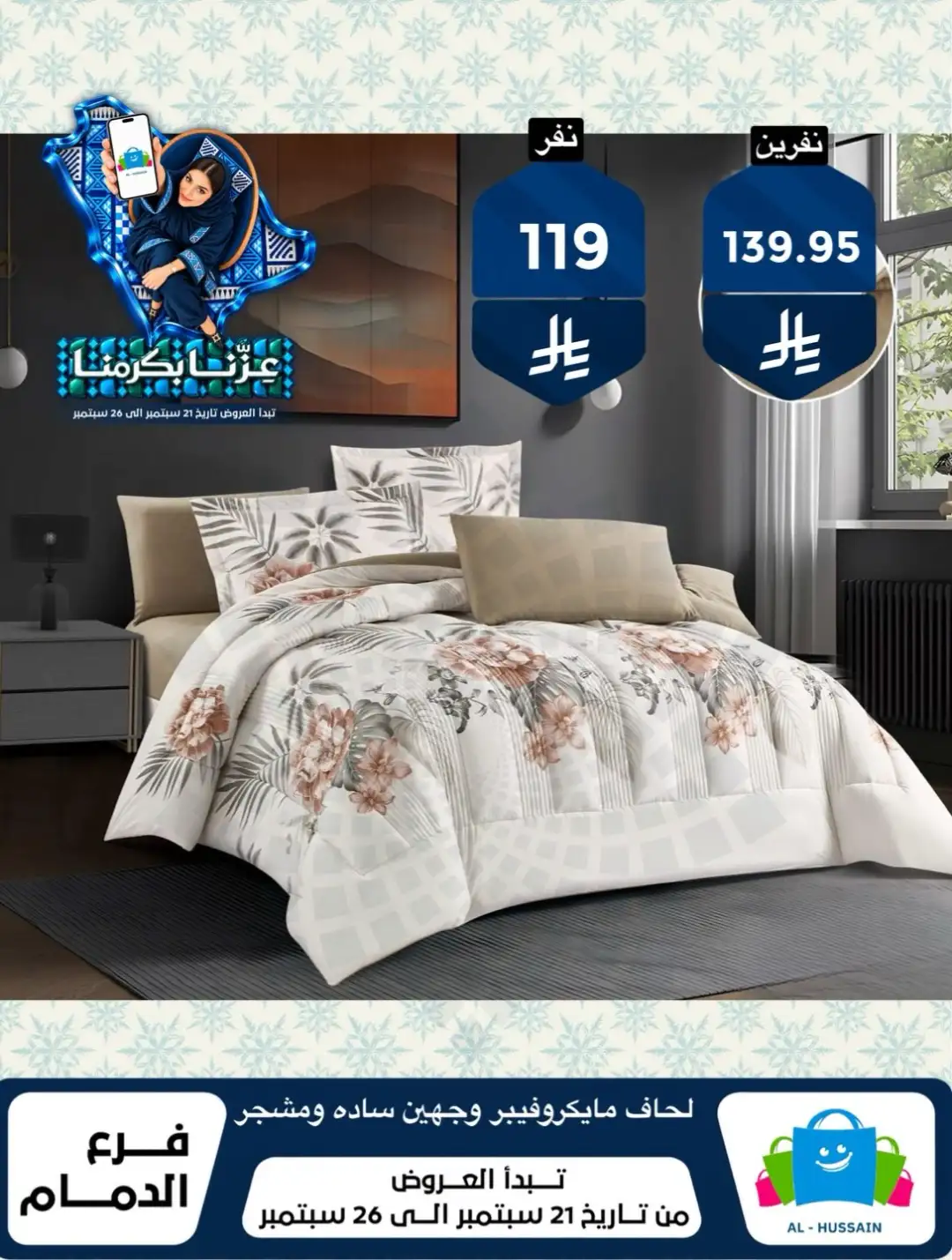 Top Up Al Hussain Dammam National Day Deals page 113