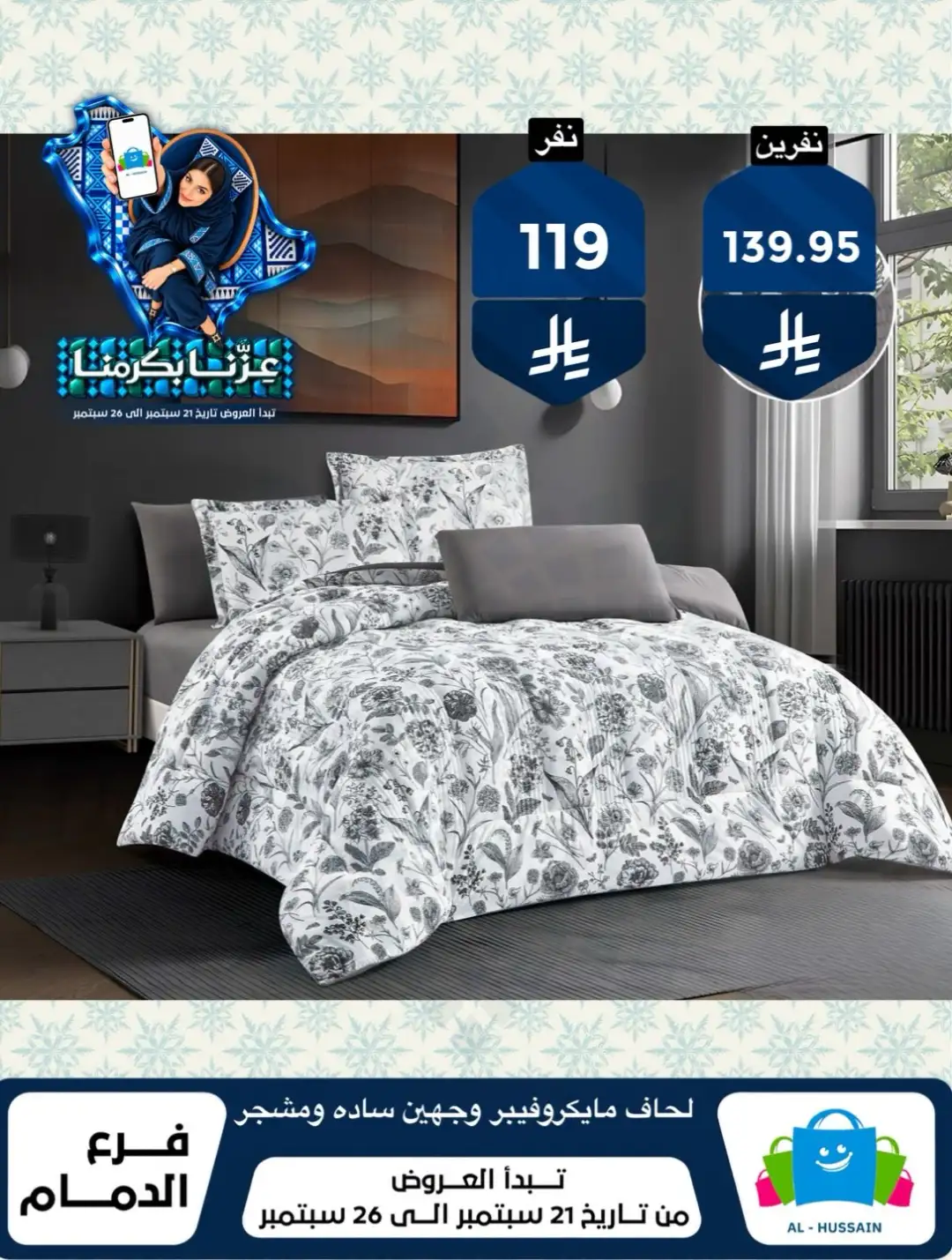 Top Up Al Hussain Dammam National Day Deals page 114
