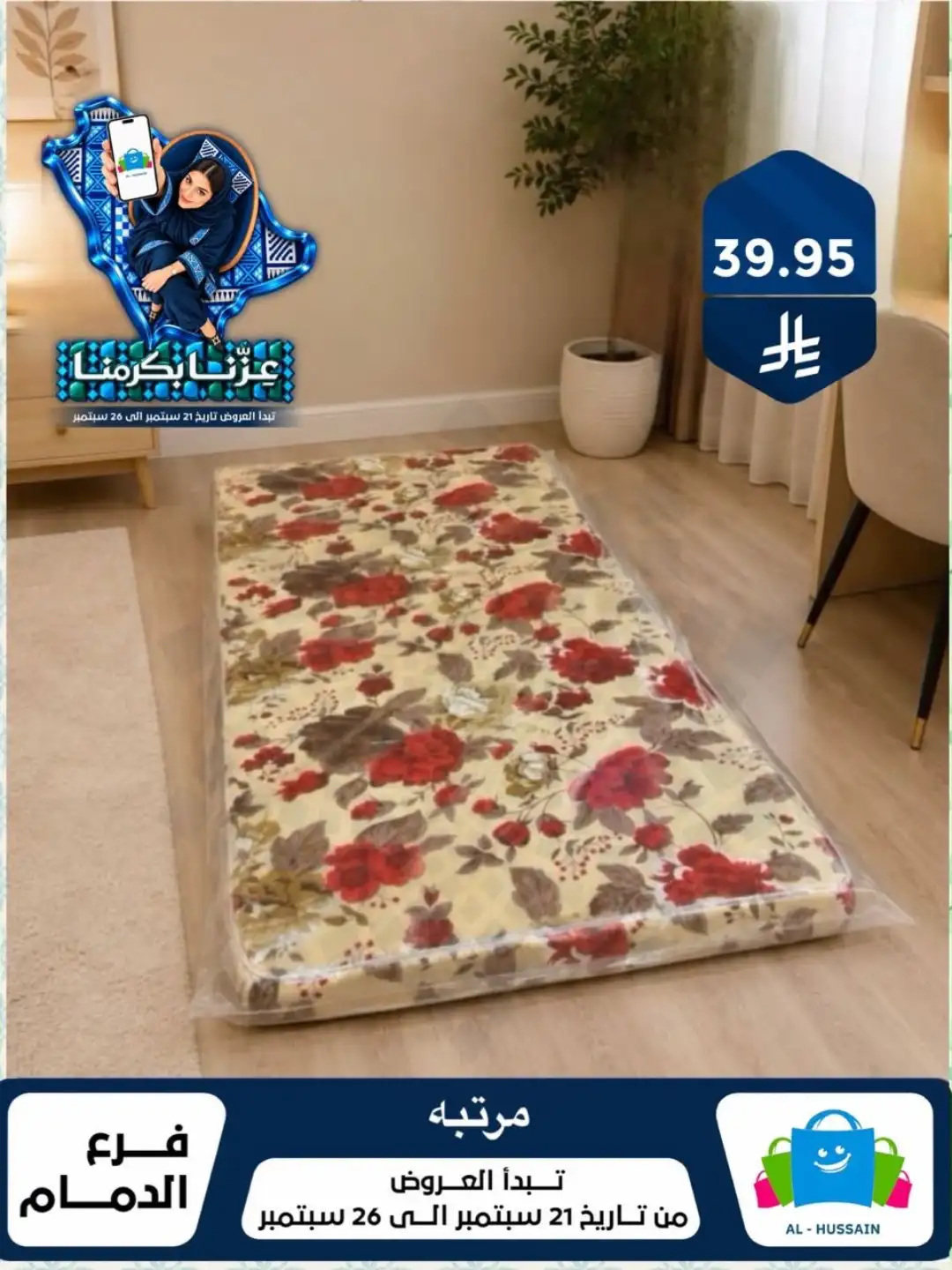 Top Up Al Hussain Dammam National Day Deals page 115
