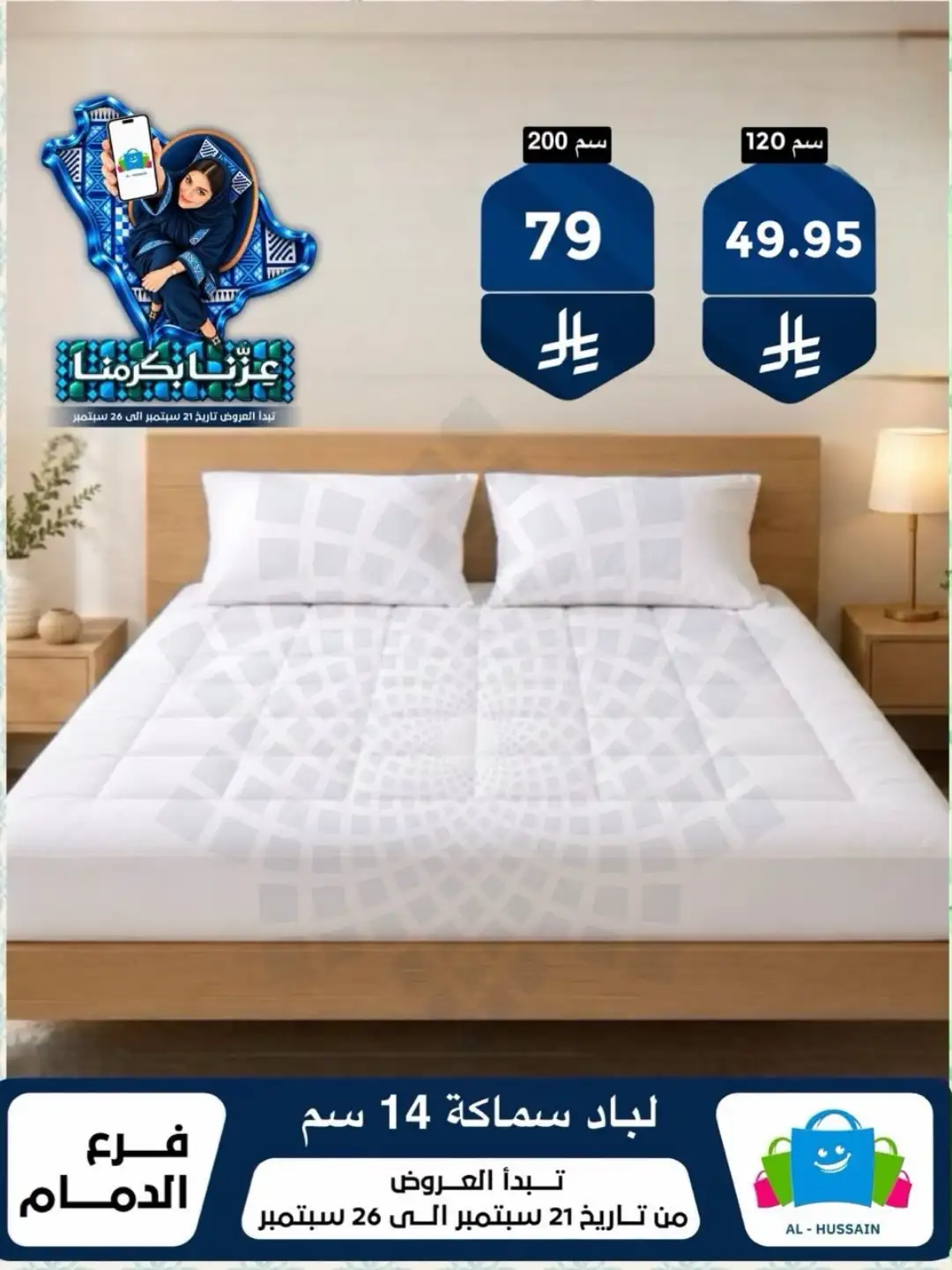 Top Up Al Hussain Dammam National Day Deals page 116
