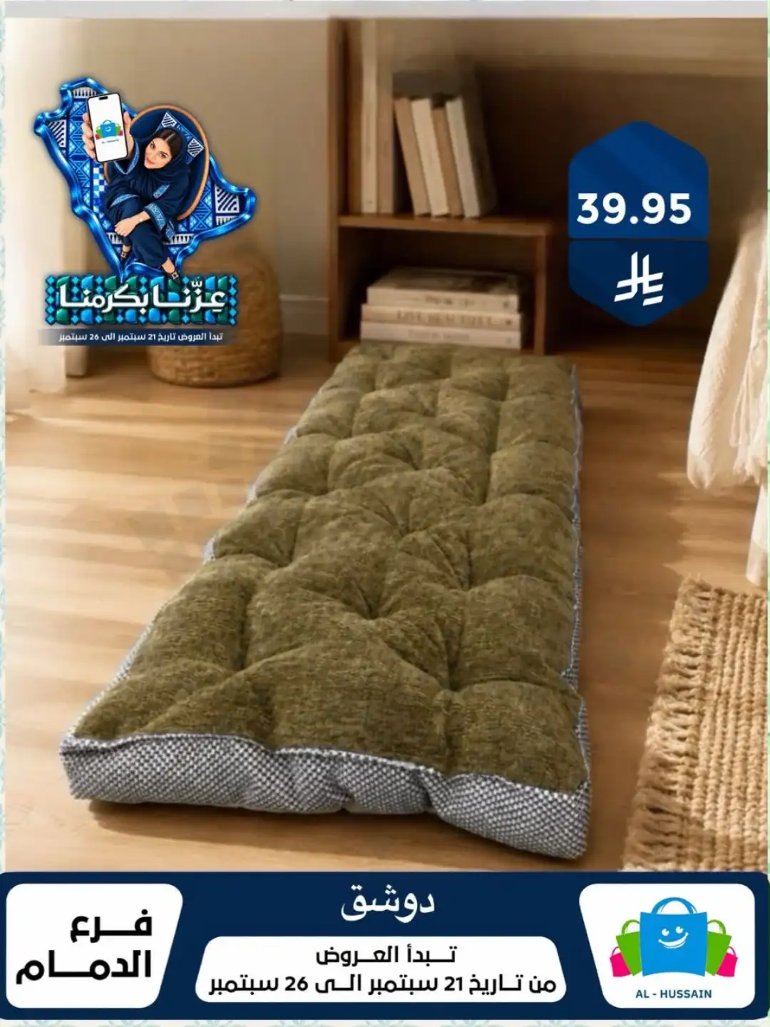 Top Up Al Hussain Dammam National Day Deals page 118