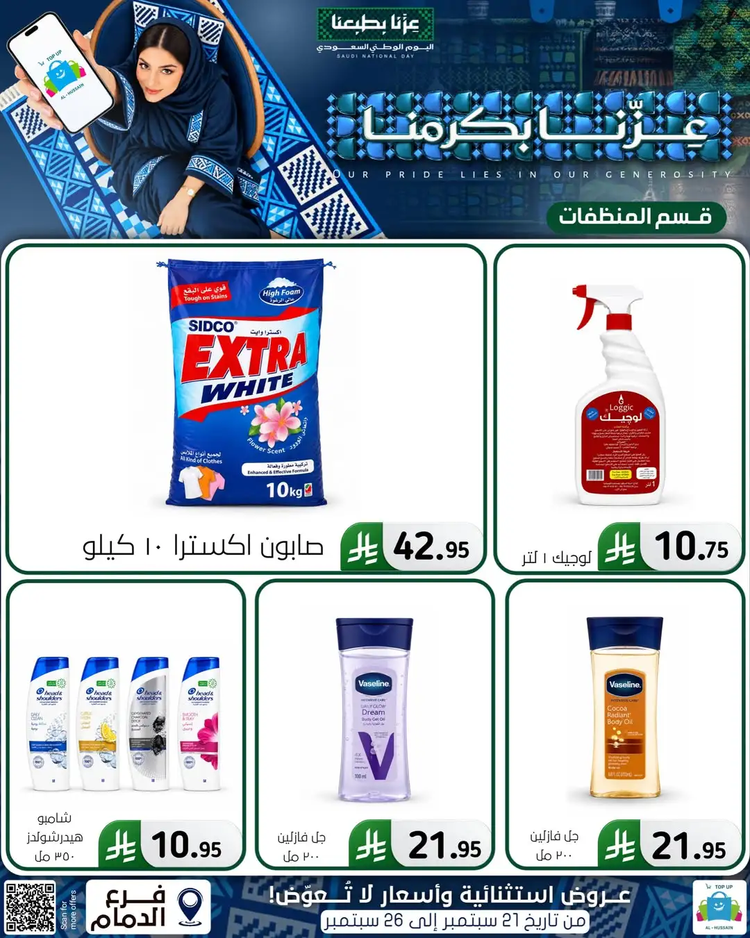 Top Up Al Hussain Dammam National Day Deals page 12