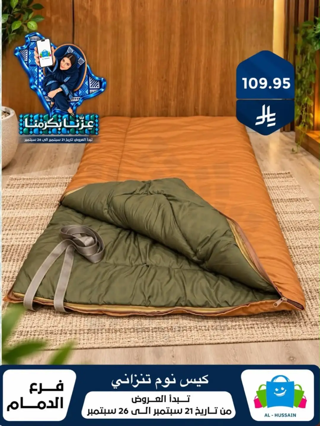 Top Up Al Hussain Dammam National Day Deals page 120