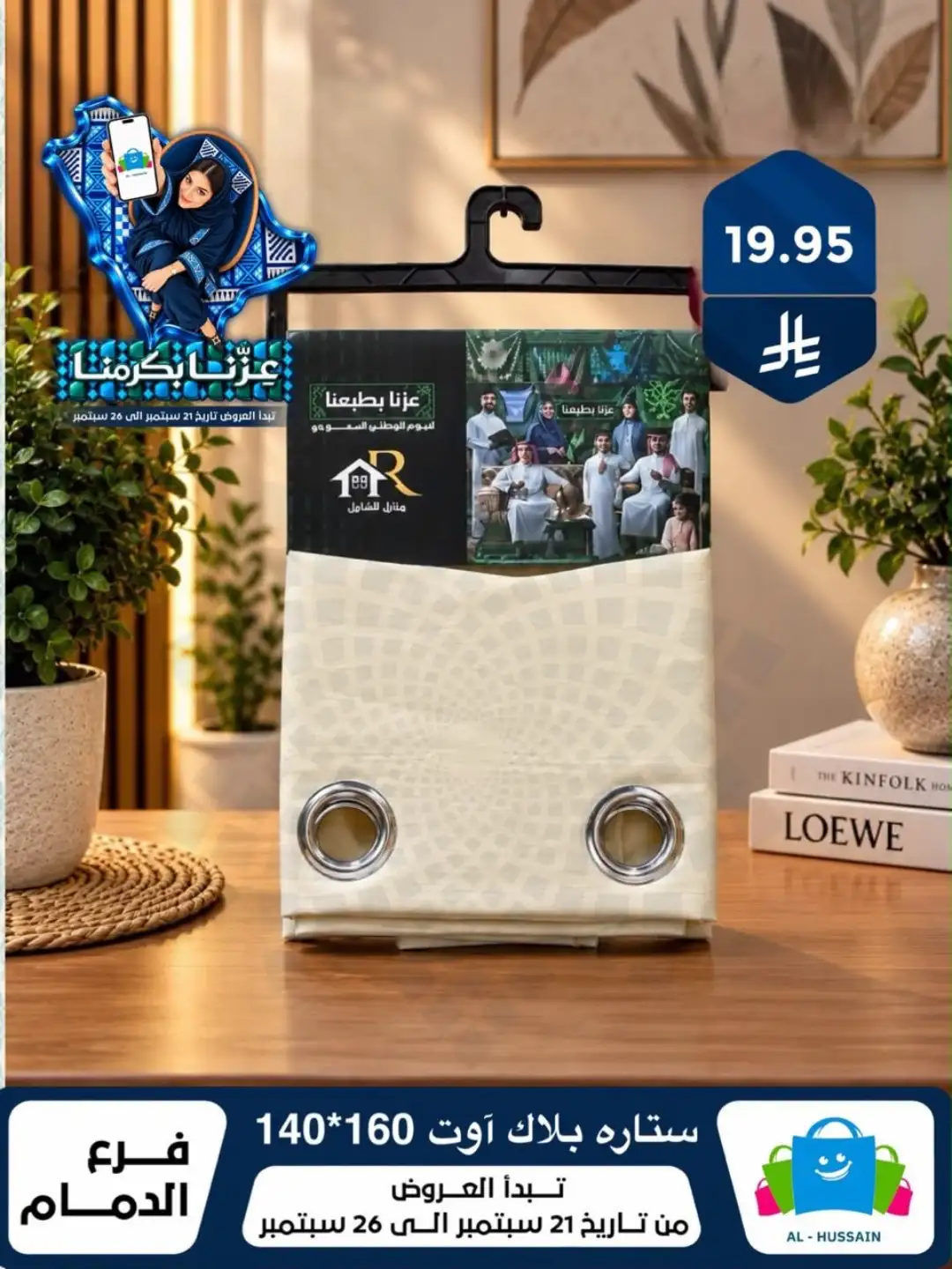 Top Up Al Hussain Dammam National Day Deals page 121