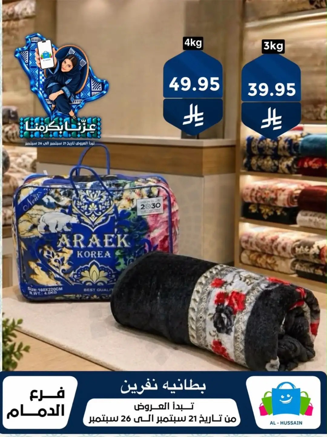 Top Up Al Hussain Dammam National Day Deals page 122