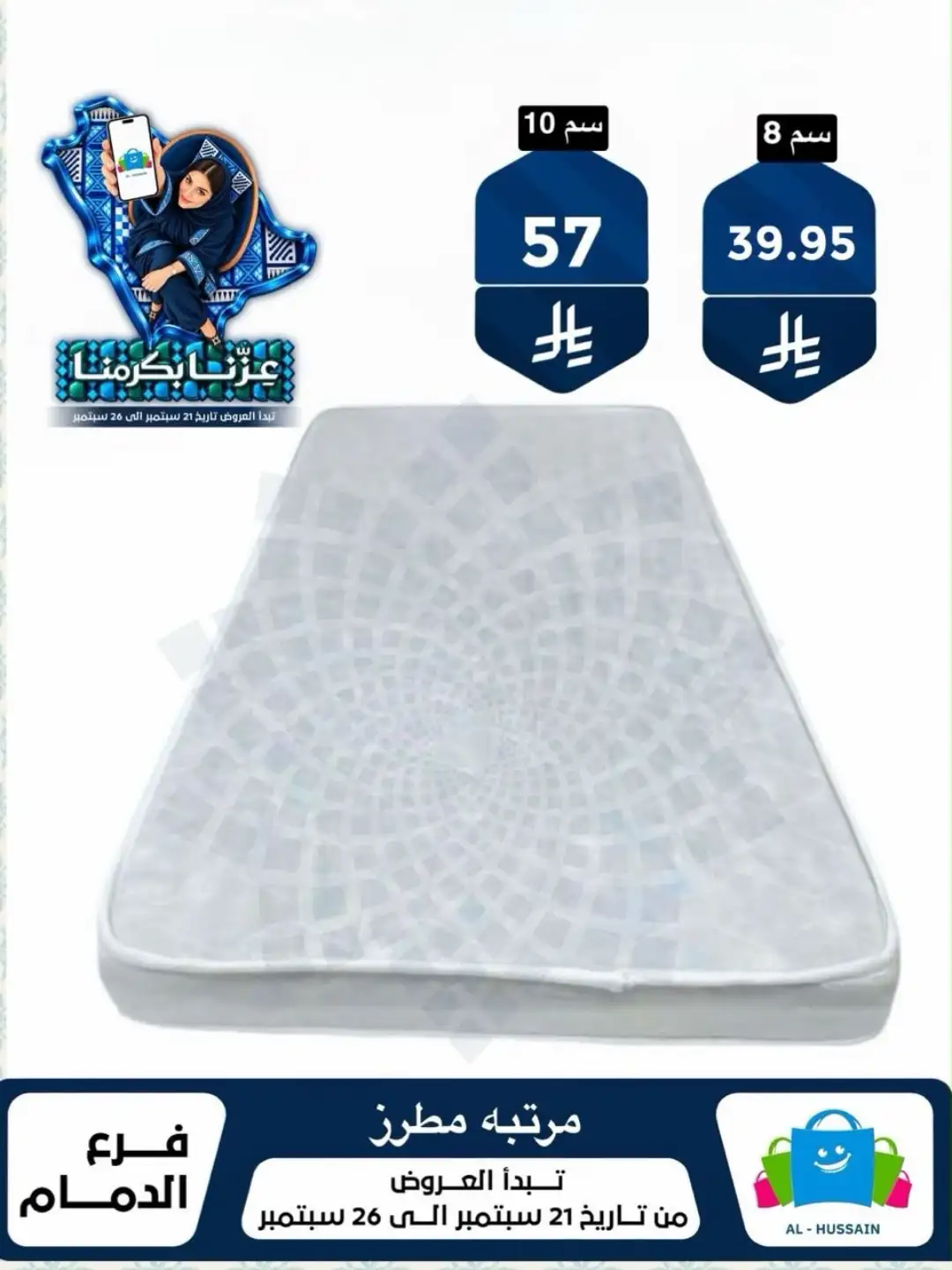 Top Up Al Hussain Dammam National Day Deals page 123