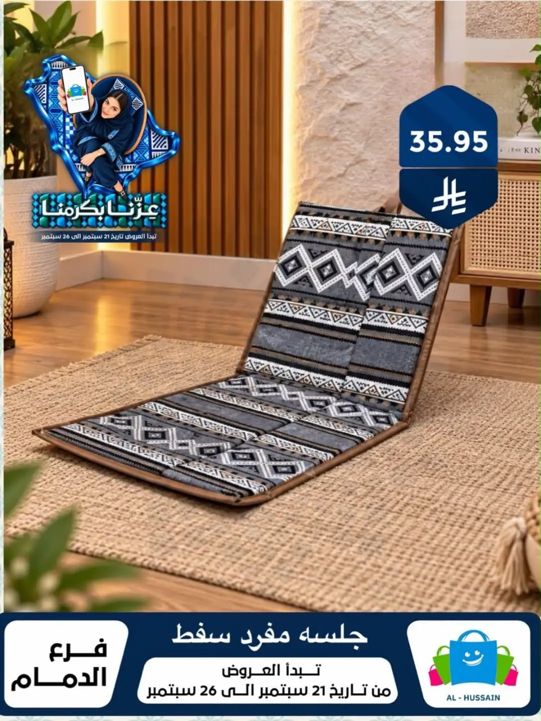 Top Up Al Hussain Dammam National Day Deals page 124