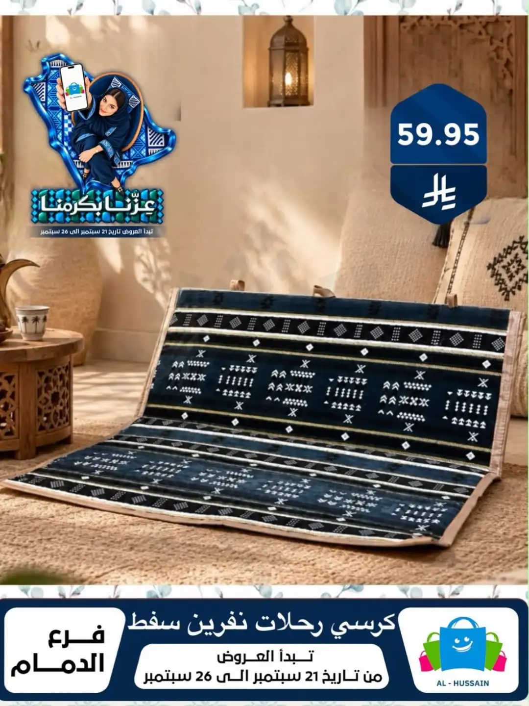 Top Up Al Hussain Dammam National Day Deals page 125