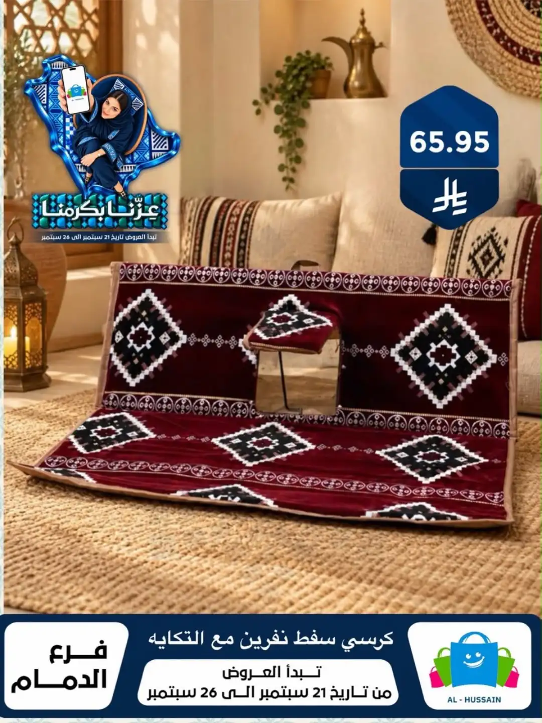 Top Up Al Hussain Dammam National Day Deals page 126