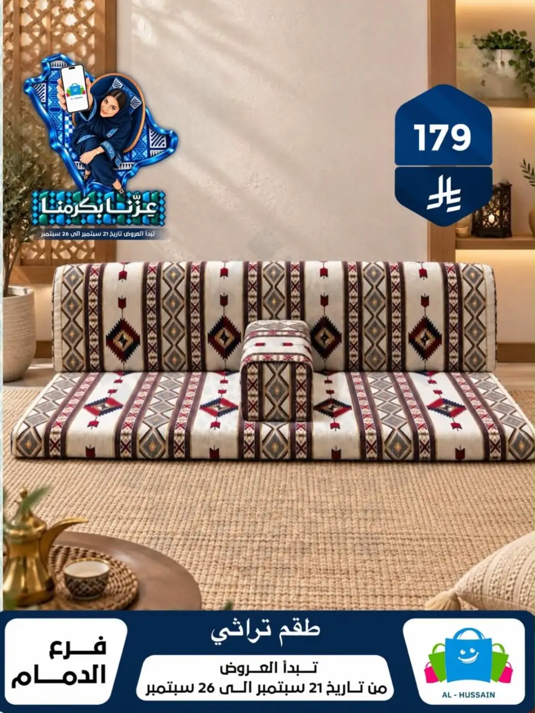 Top Up Al Hussain Dammam National Day Deals page 129