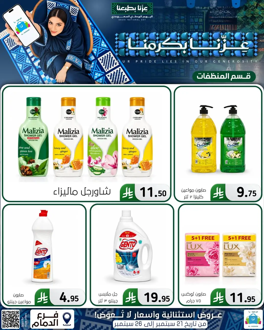 Top Up Al Hussain Dammam National Day Deals page 13