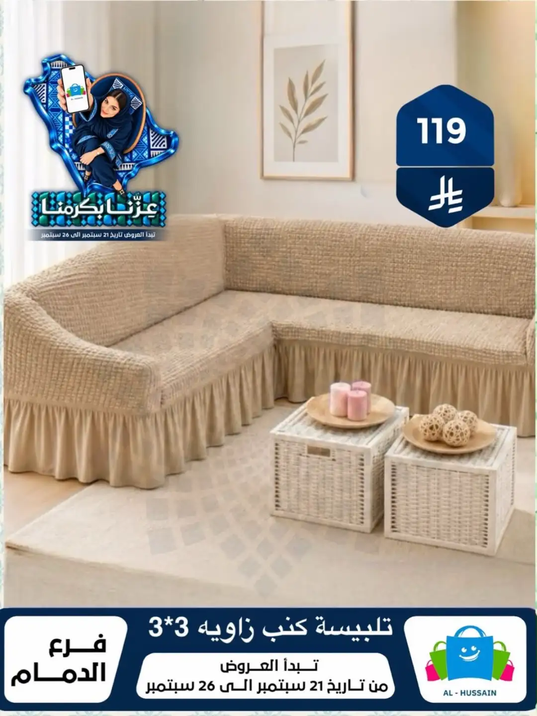 Top Up Al Hussain Dammam National Day Deals page 130
