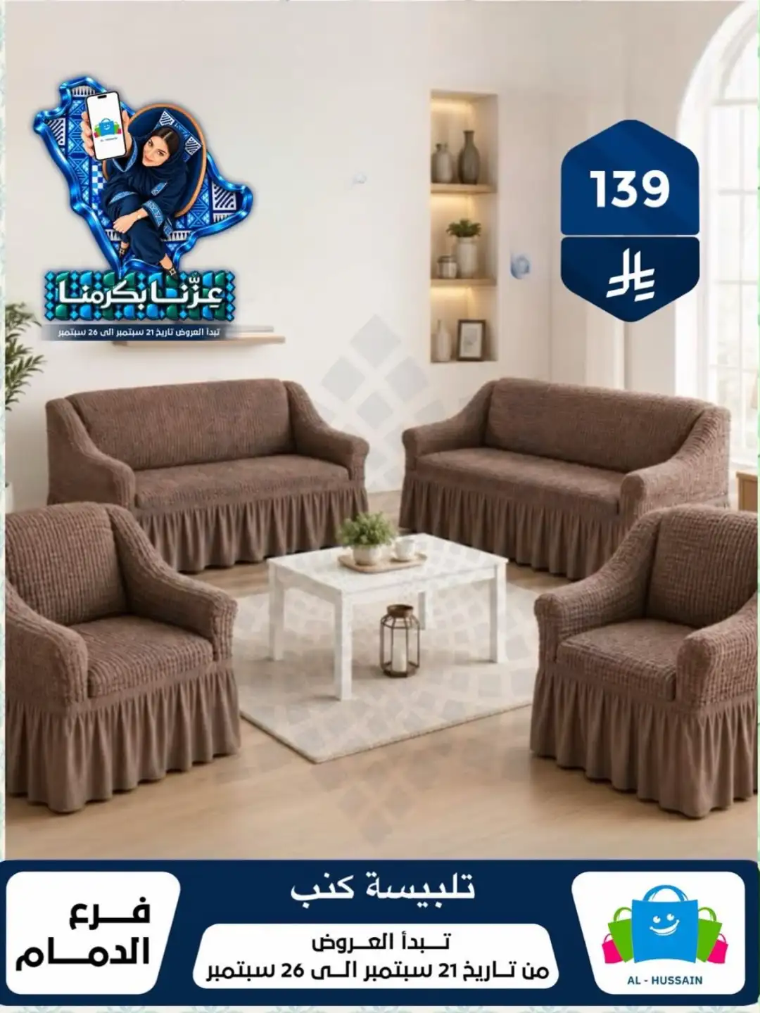 Top Up Al Hussain Dammam National Day Deals page 131