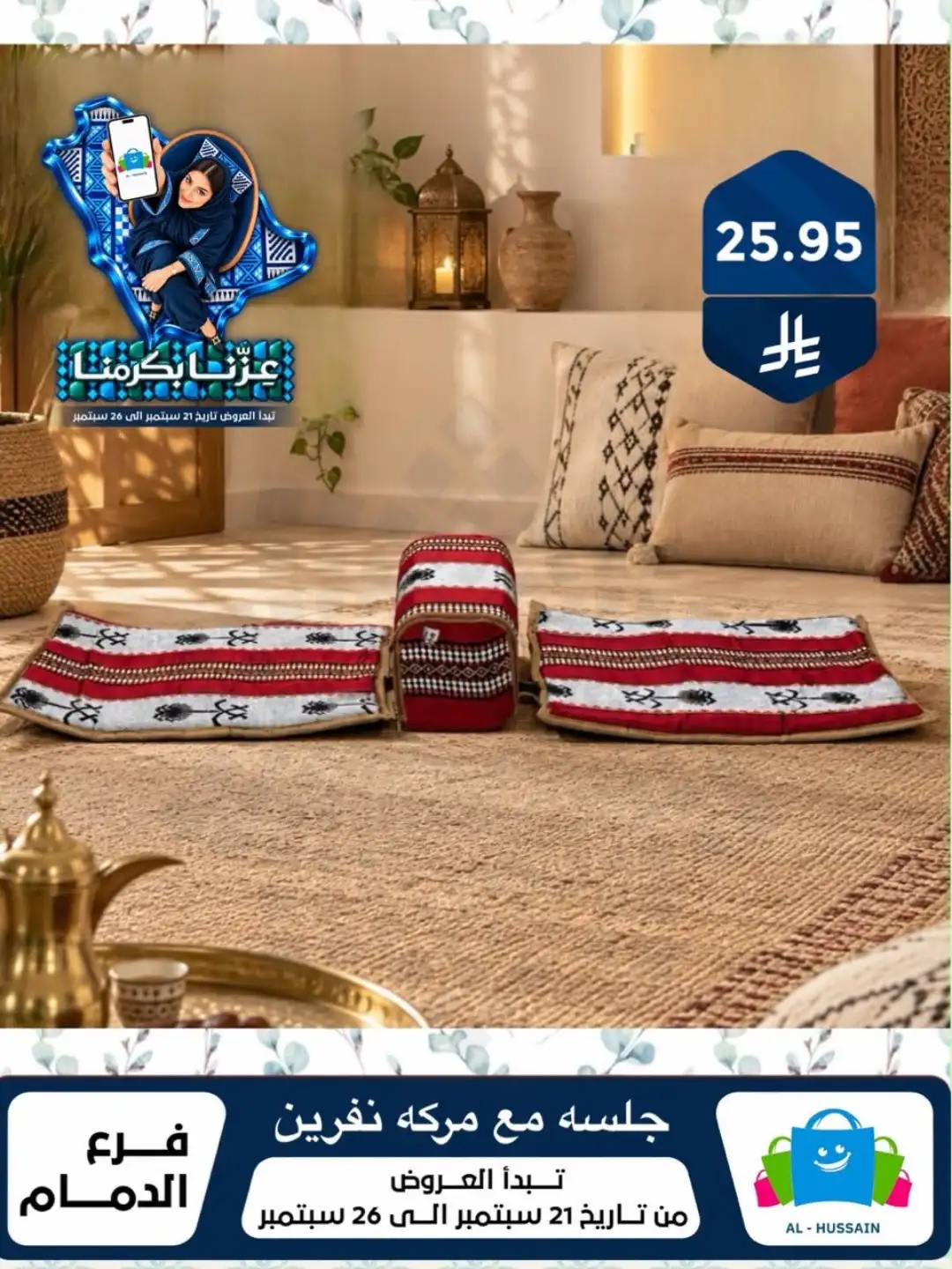 Top Up Al Hussain Dammam National Day Deals page 132