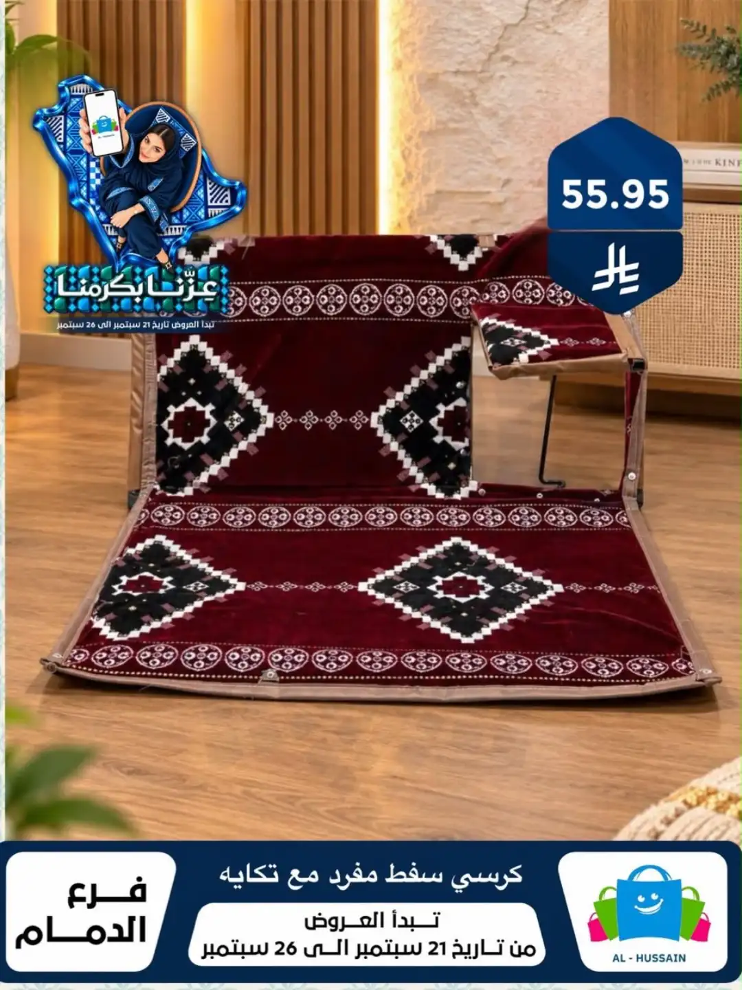 Top Up Al Hussain Dammam National Day Deals page 133