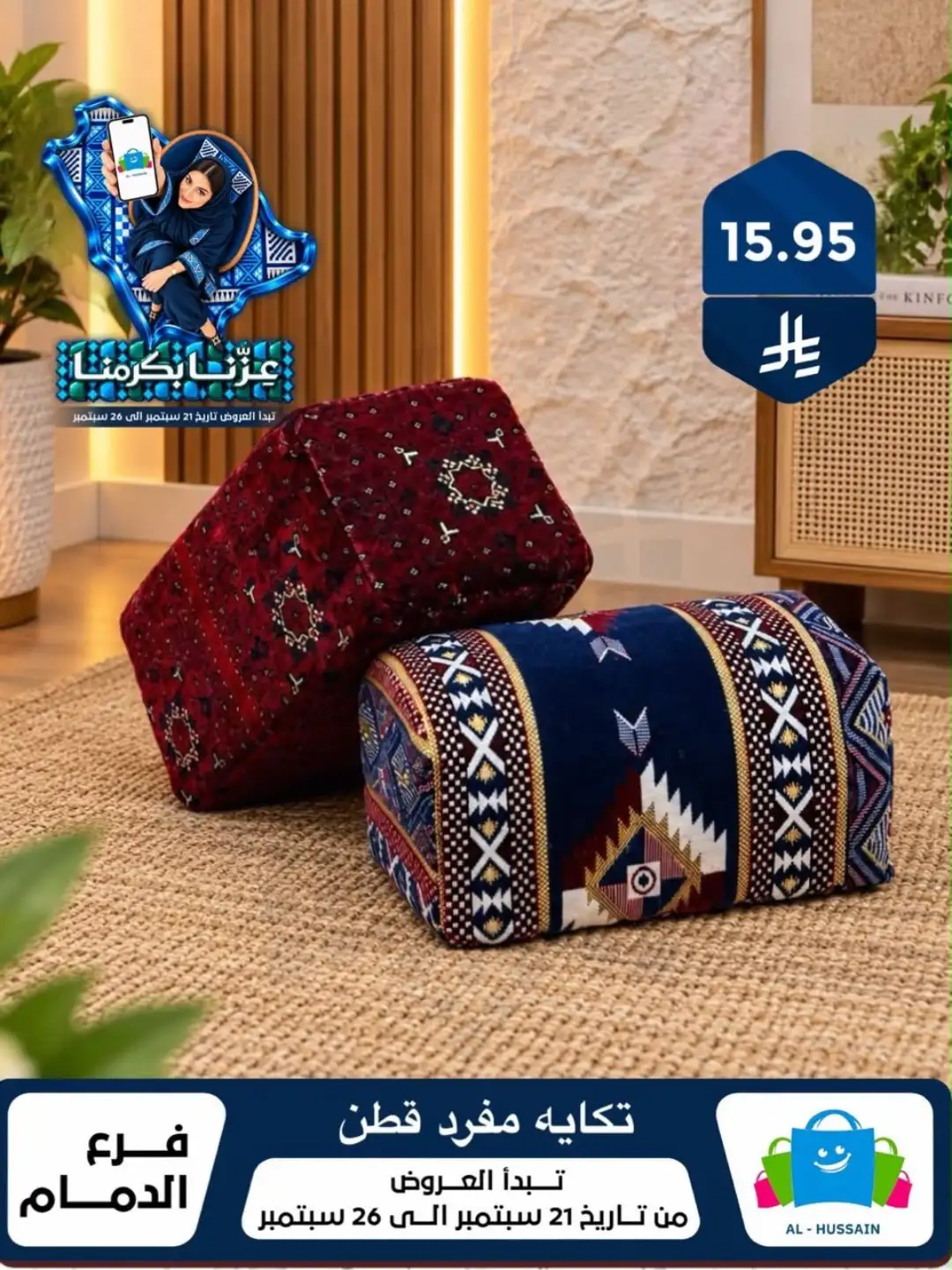 Top Up Al Hussain Dammam National Day Deals page 134