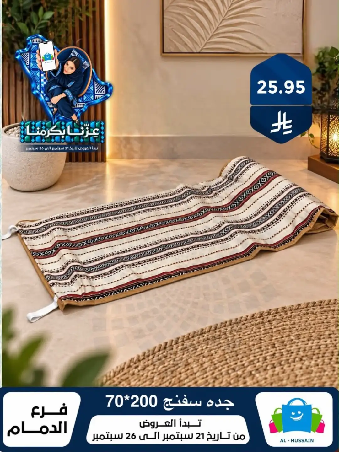 Top Up Al Hussain Dammam National Day Deals page 136