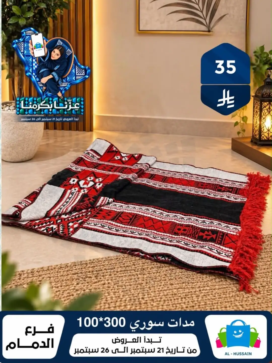 Top Up Al Hussain Dammam National Day Deals page 137