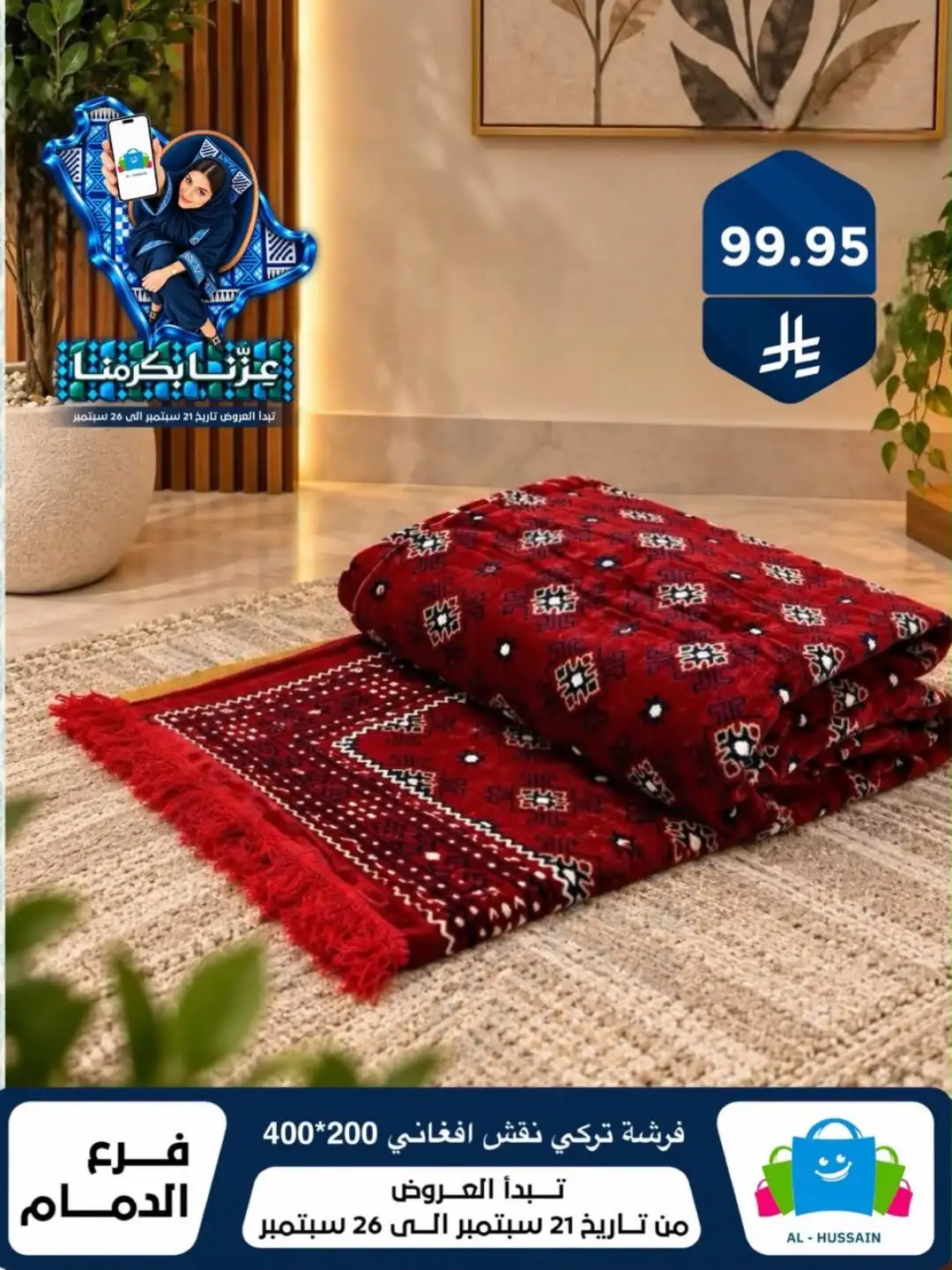 Top Up Al Hussain Dammam National Day Deals page 138