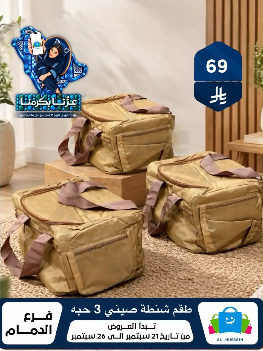 Top Up Al Hussain Dammam National Day Deals page 139