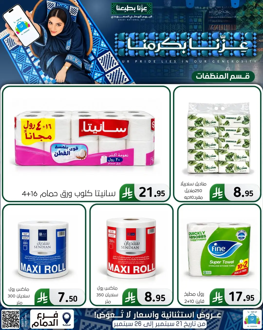 Top Up Al Hussain Dammam National Day Deals page 14
