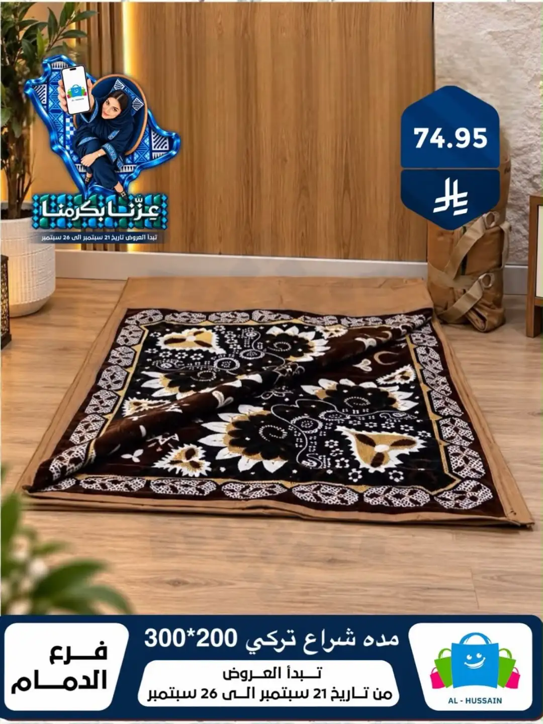 Top Up Al Hussain Dammam National Day Deals page 141