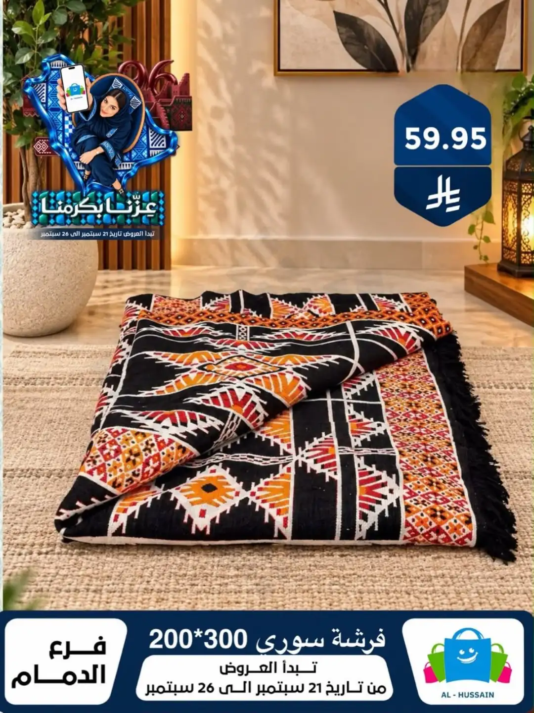 Top Up Al Hussain Dammam National Day Deals page 142