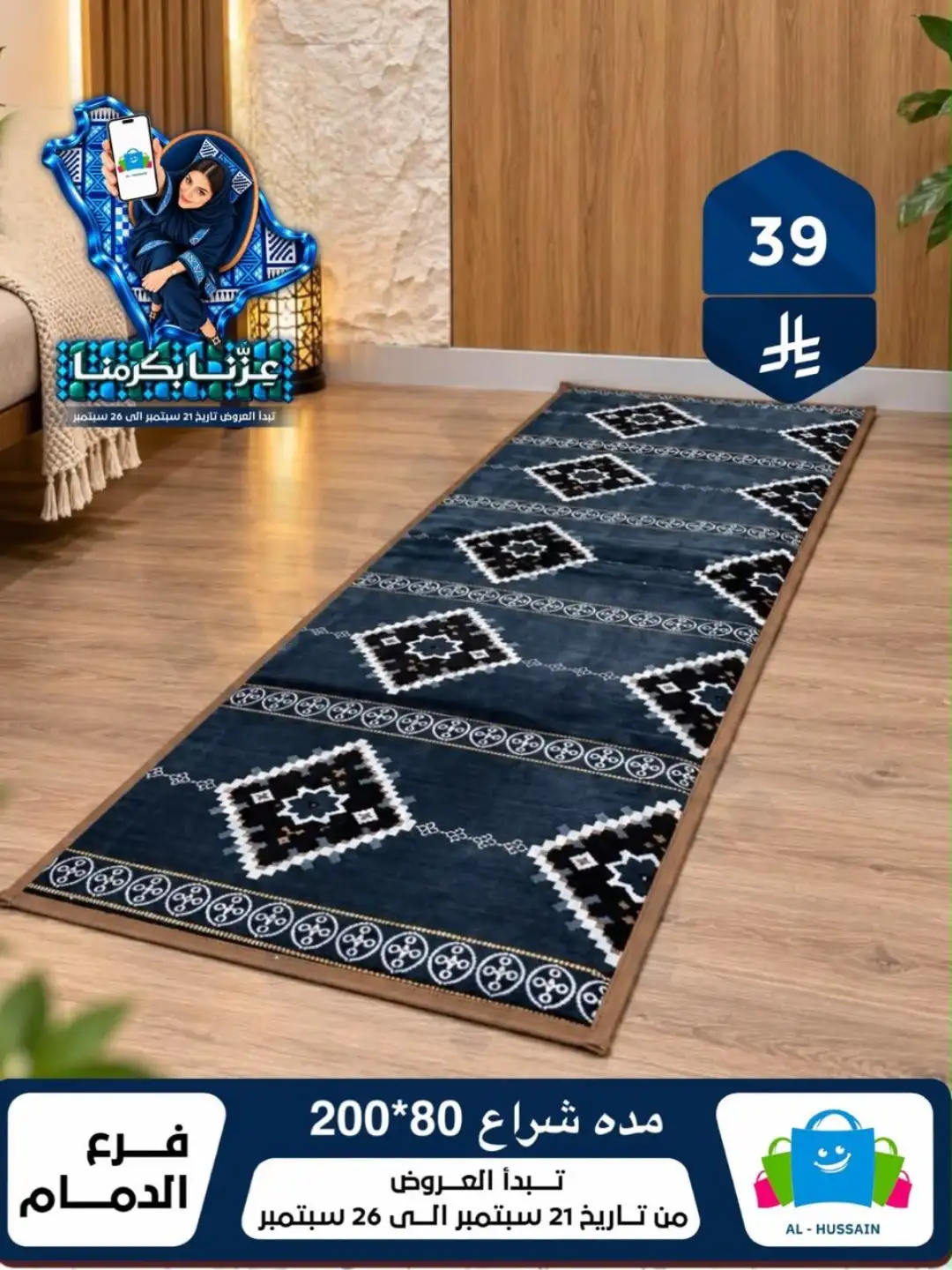 Top Up Al Hussain Dammam National Day Deals page 143