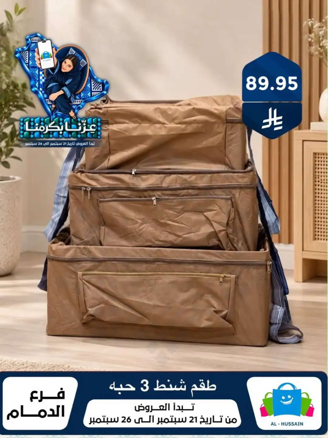 Top Up Al Hussain Dammam National Day Deals page 144