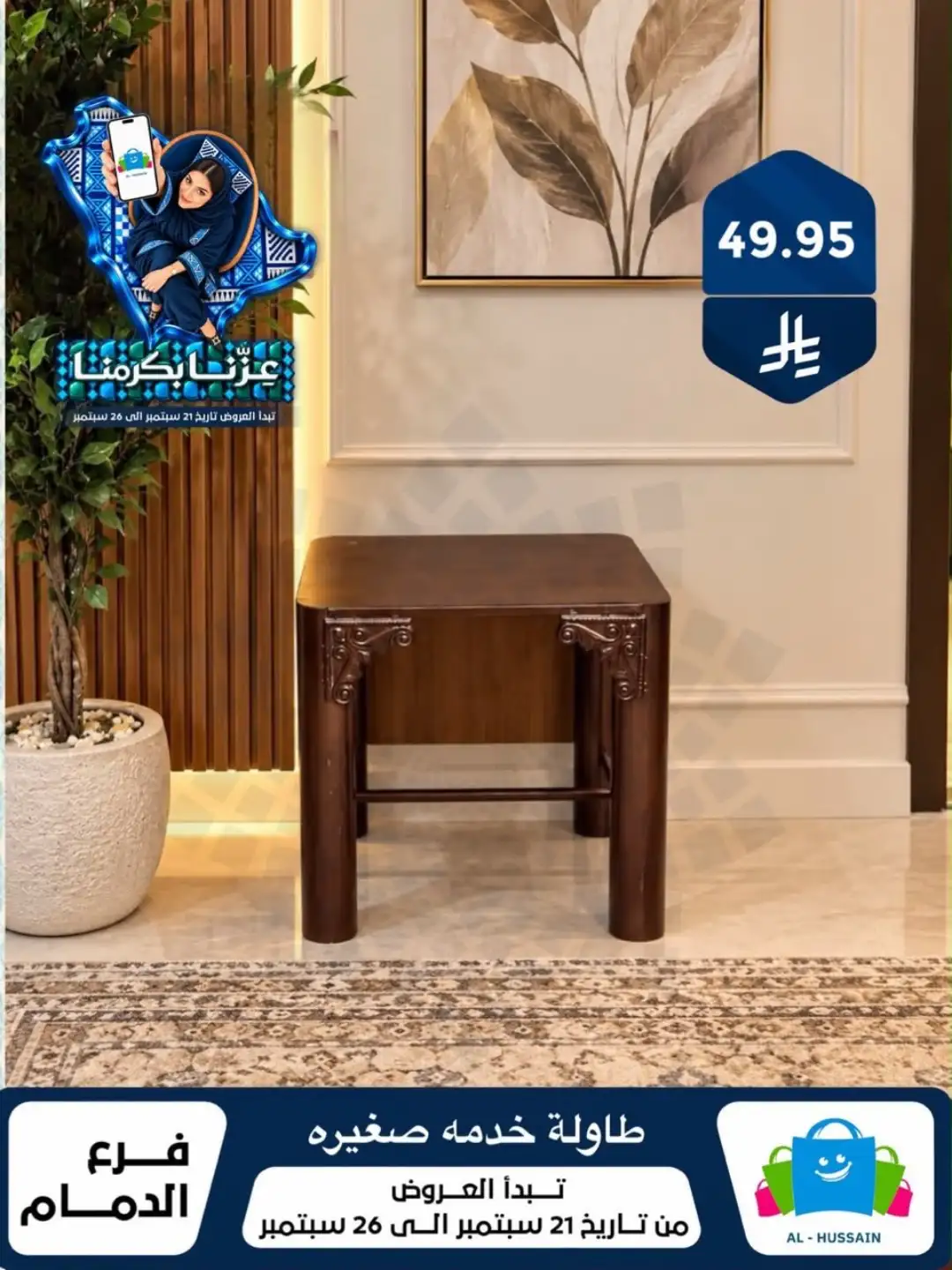 Top Up Al Hussain Dammam National Day Deals page 145