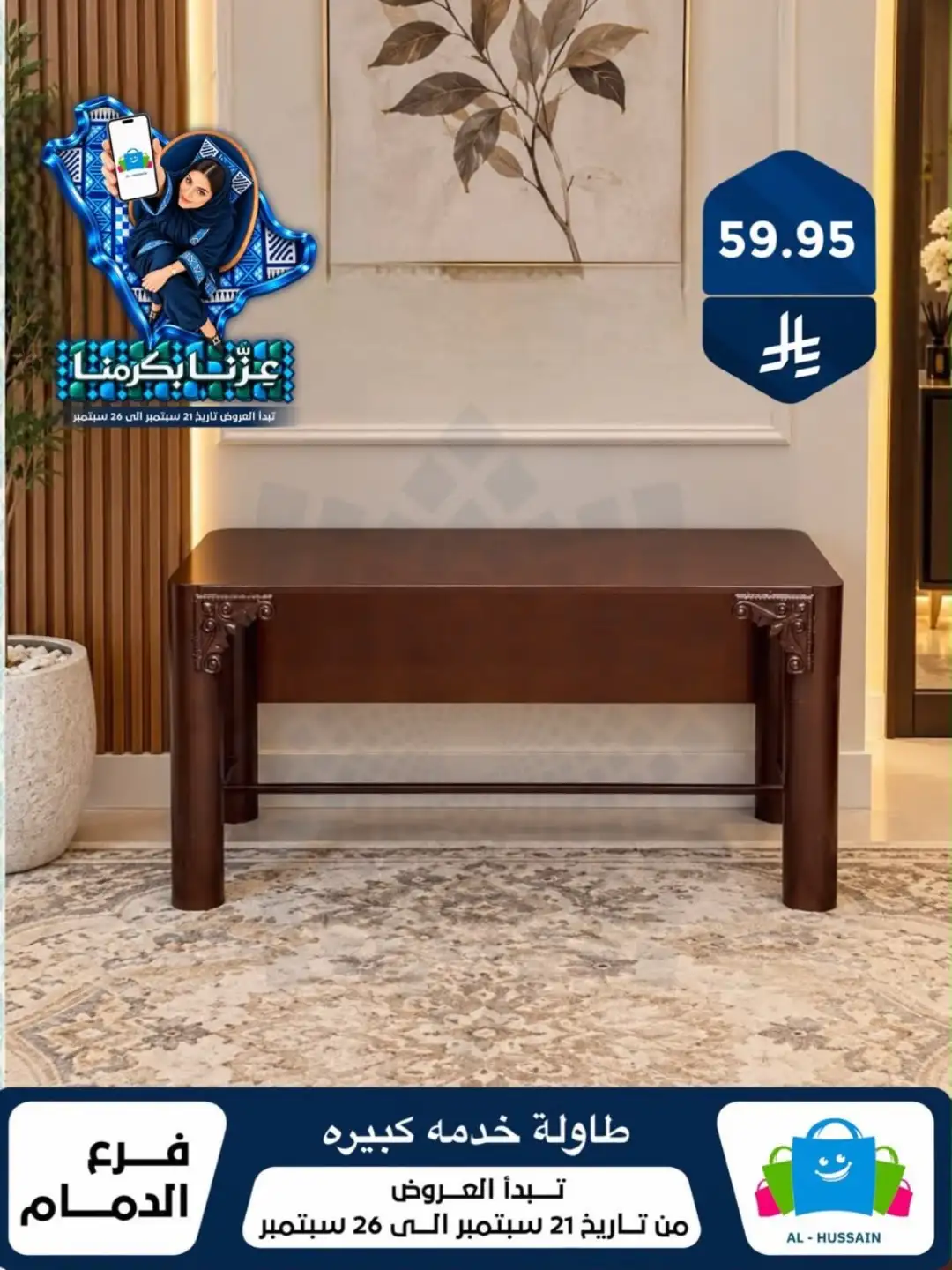 Top Up Al Hussain Dammam National Day Deals page 146