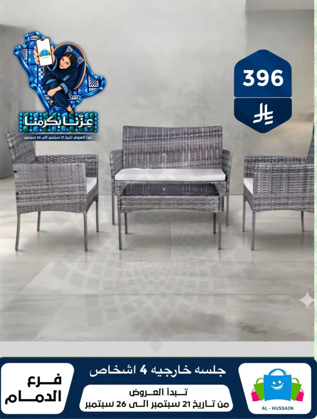 Top Up Al Hussain Dammam National Day Deals page 147