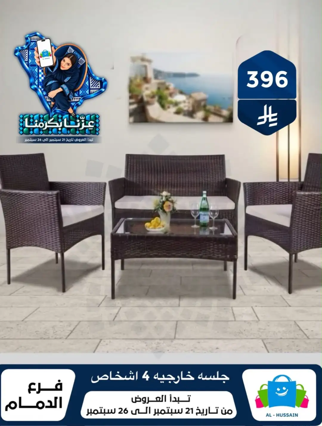 Top Up Al Hussain Dammam National Day Deals page 148