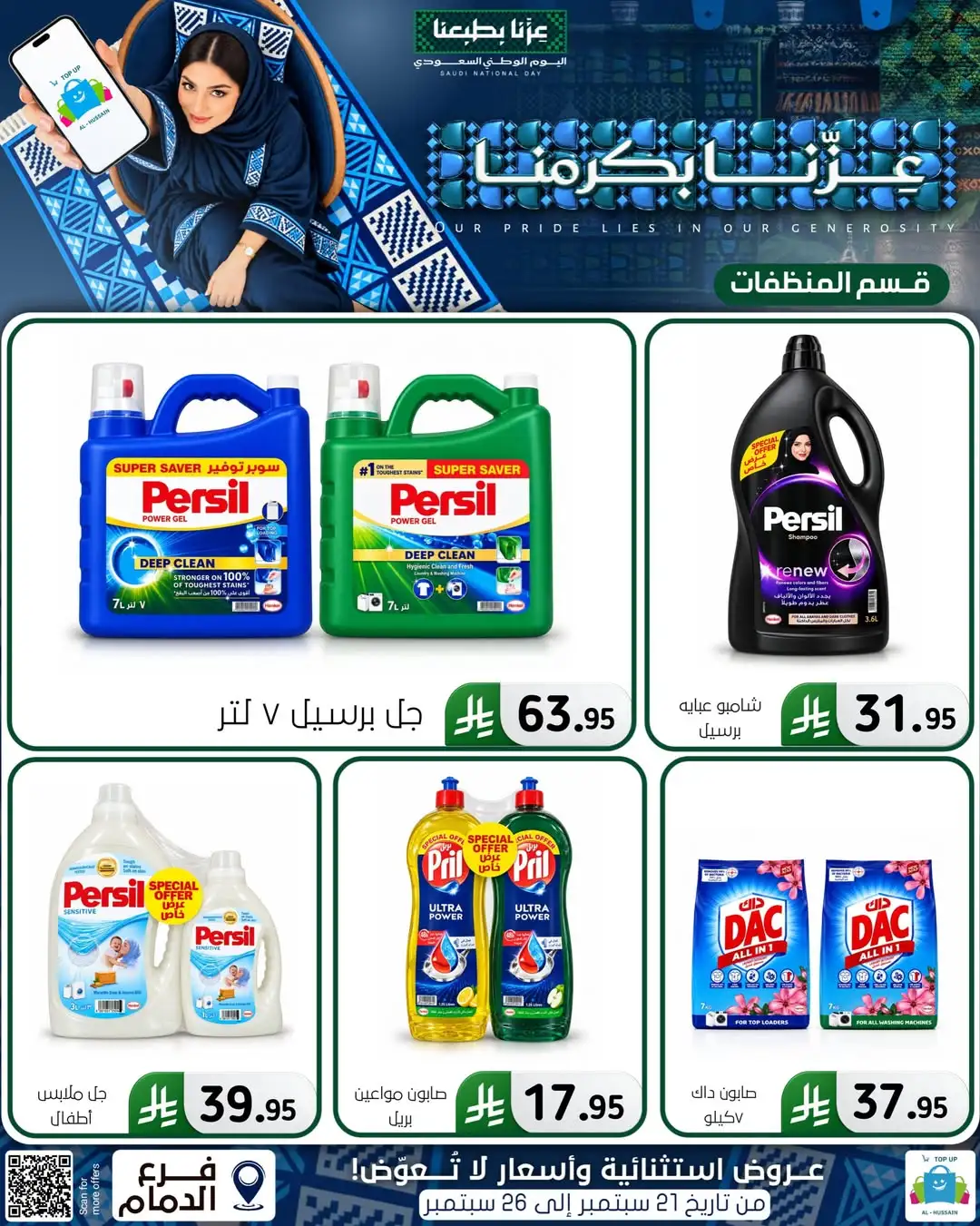 Top Up Al Hussain Dammam National Day Deals page 15