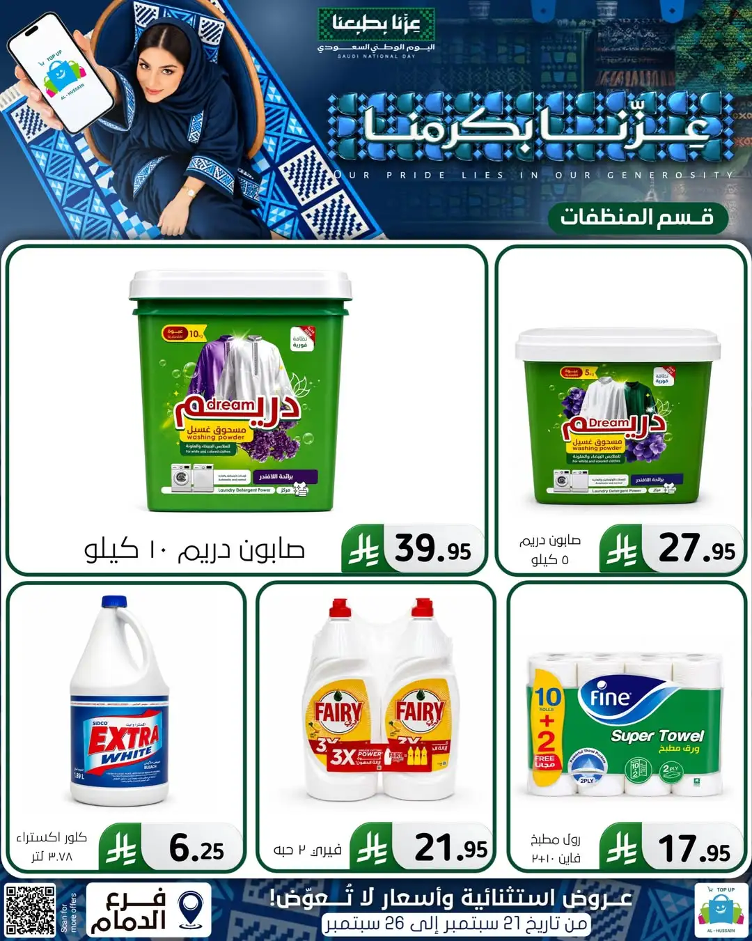 Top Up Al Hussain Dammam National Day Deals page 16