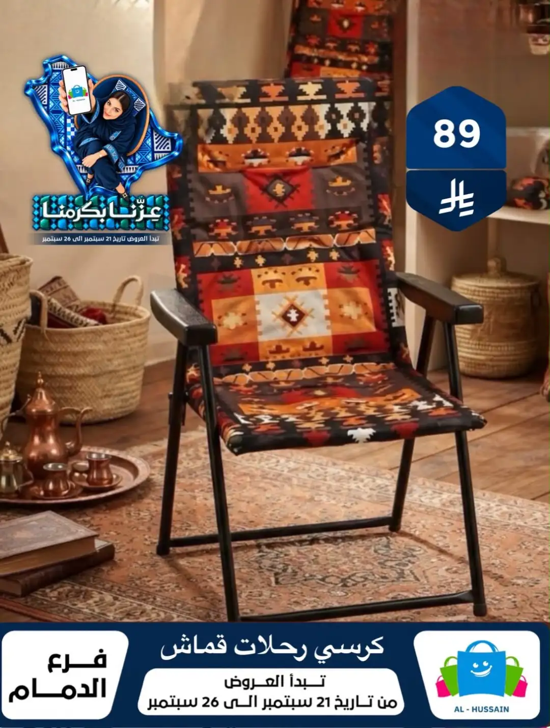 Top Up Al Hussain Dammam National Day Deals page 160