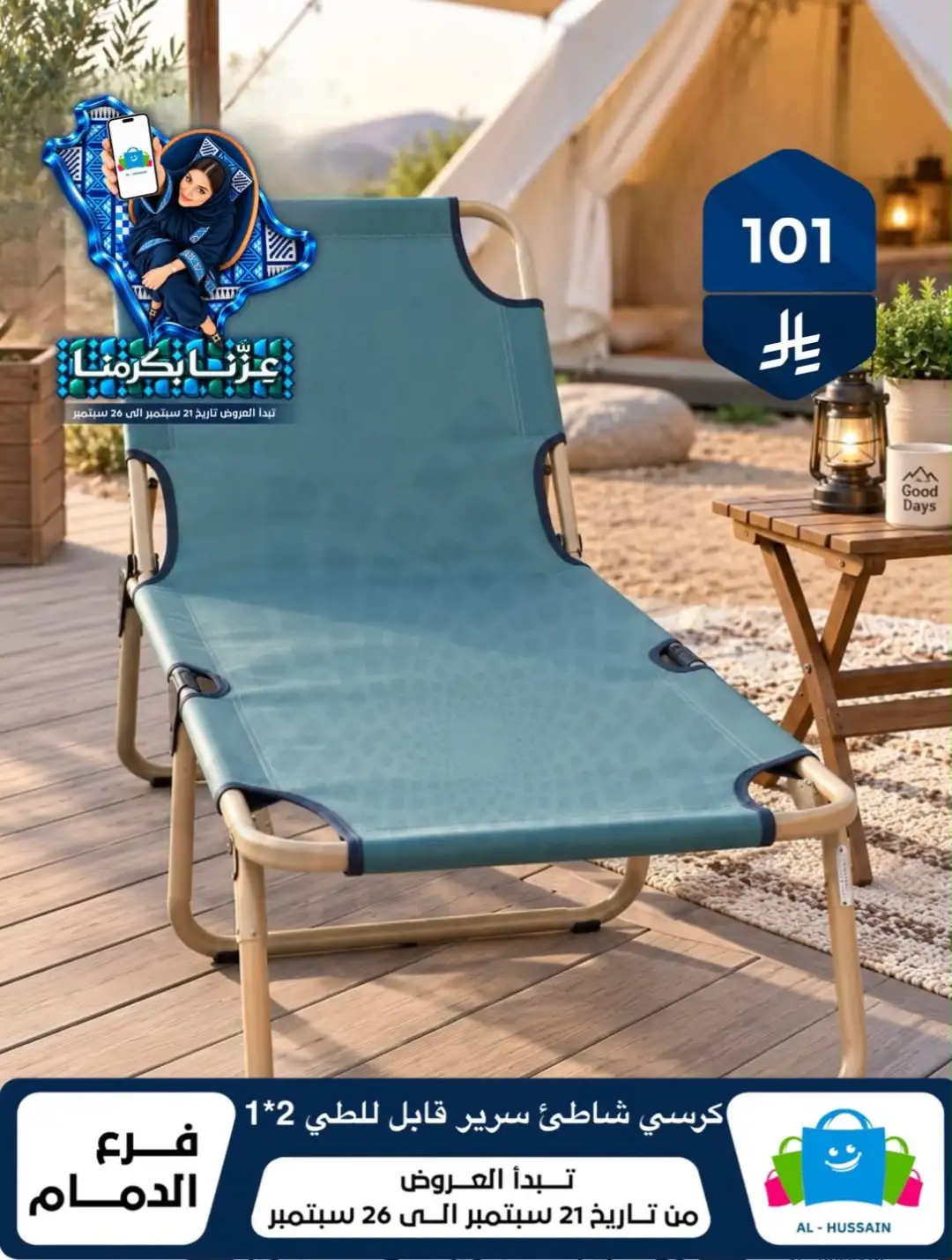 Top Up Al Hussain Dammam National Day Deals page 162